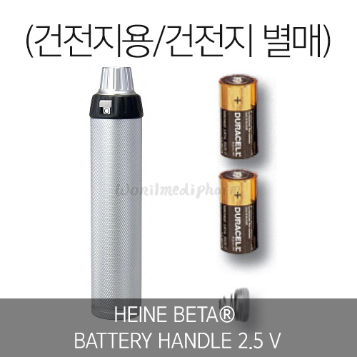̳ HEINE BETA Battery Handle 2.5 V[C1D370002]